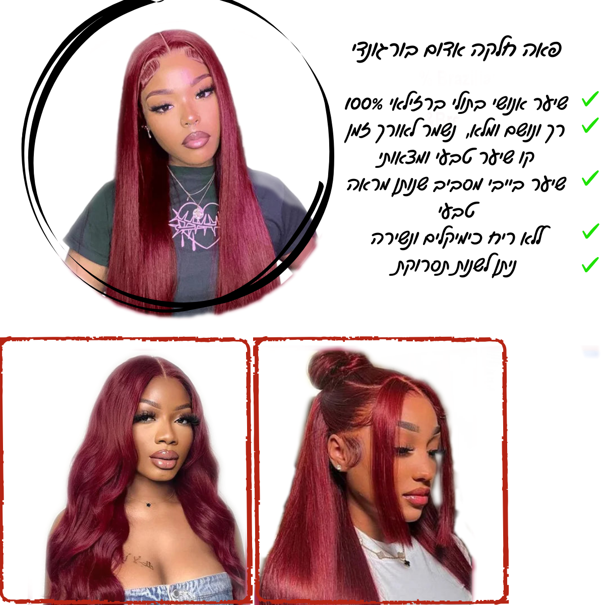 פאה ברזילאית מיוחדת תחרה חזיתית צבע אדום