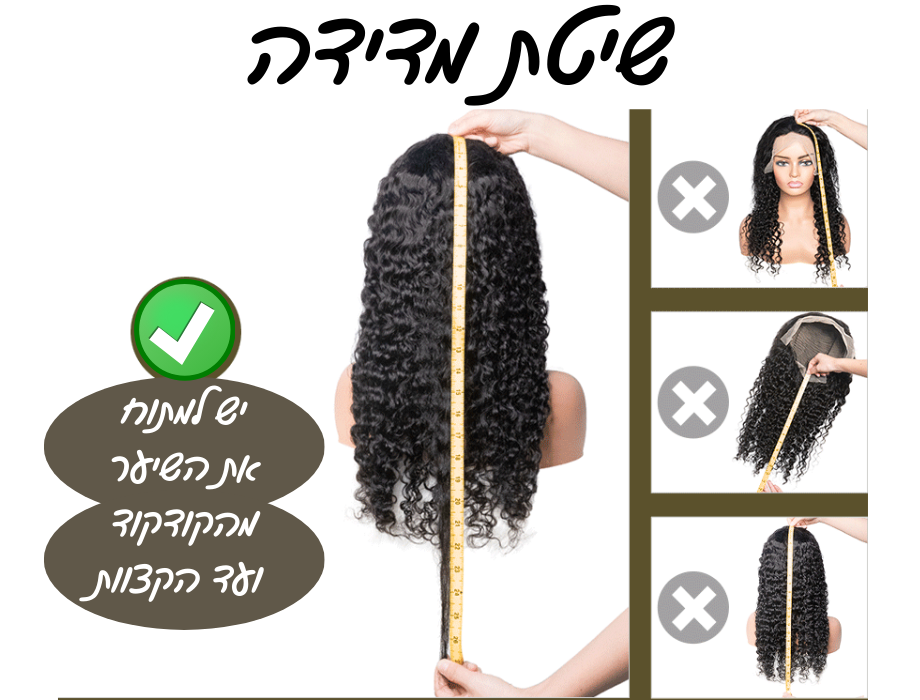 פאת בייבי לייס שיער  גלי טבעי ללא דבק